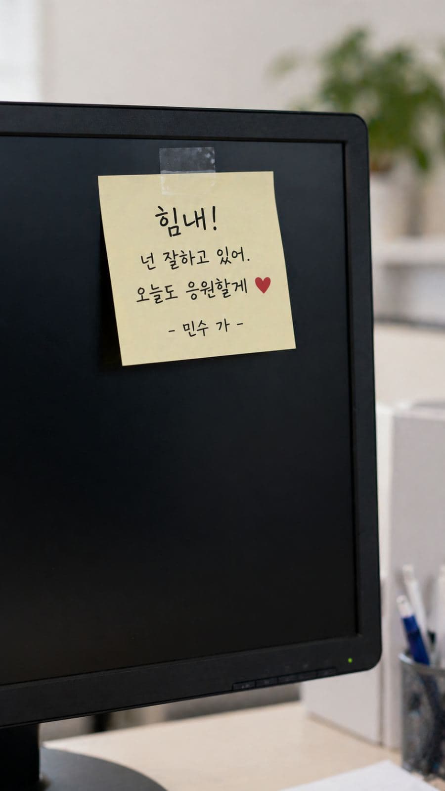 응원 쪽지